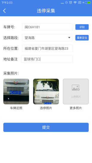 移动采集