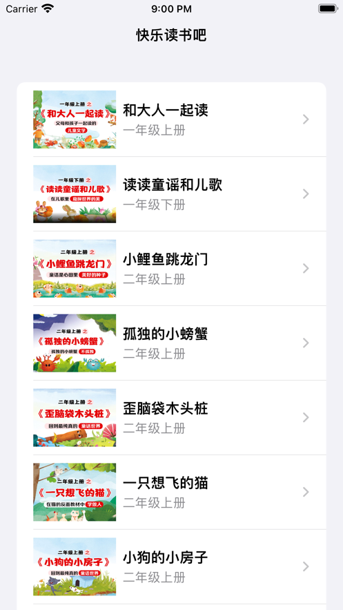 快乐读书吧