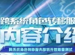 王者荣耀安卓如何转移至苹果 王者荣耀安卓转移苹果免费方法分享与解析