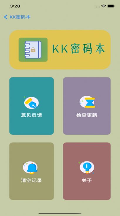KK密码本