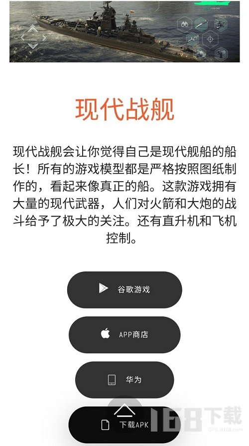 现代战舰手游官网入口位置  现代战舰该如何进行充值