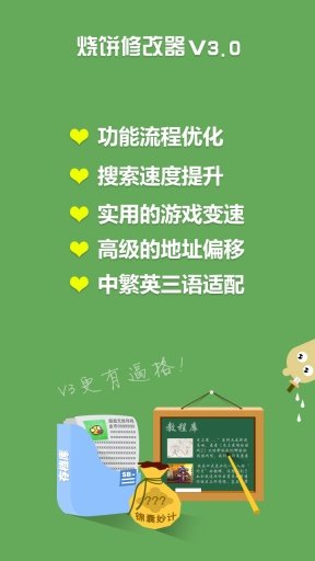 烧饼修改器免root