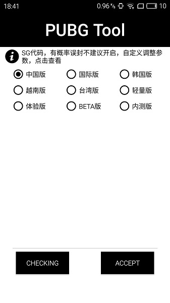 pubg国际服画质助手最新版