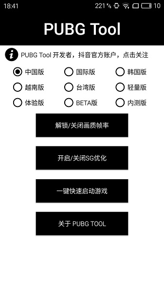 pubg国际服画质助手最新版