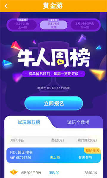 赏金游