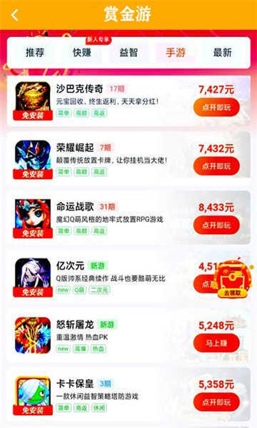 赏金游