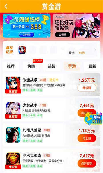 赏金游