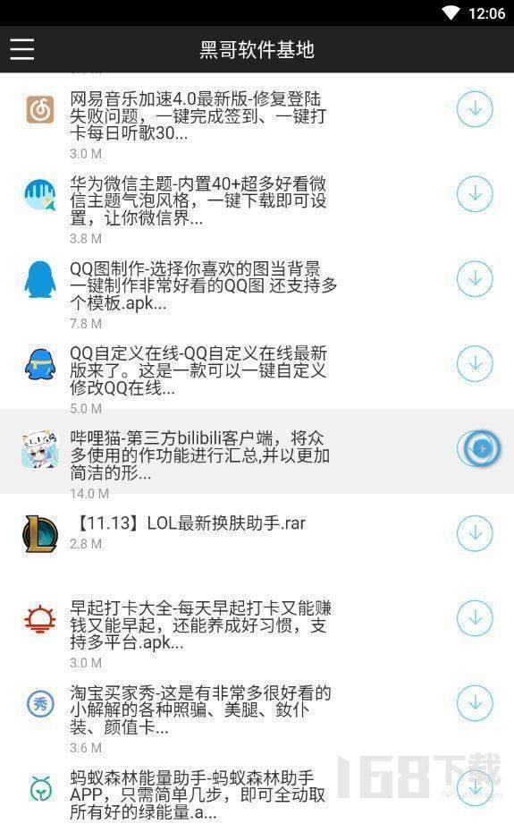 黑哥软件库