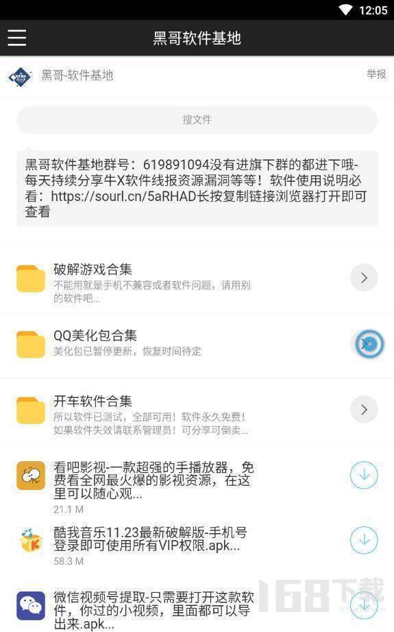 黑哥软件库
