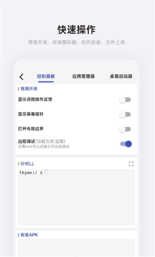 魇ADB工具