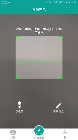 天天充电
