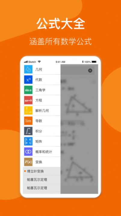 异年数学公式手册