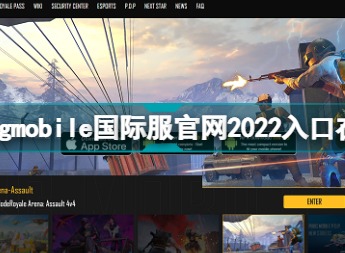 pubgmobile国际服官网2022入口网址在哪里  pubgmobile国际服入口网址介绍