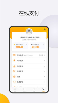 运捷科技物流端