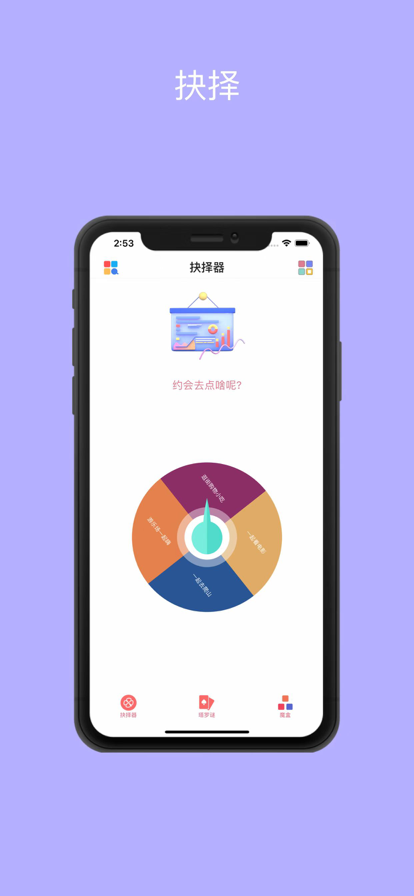 幸运抉择