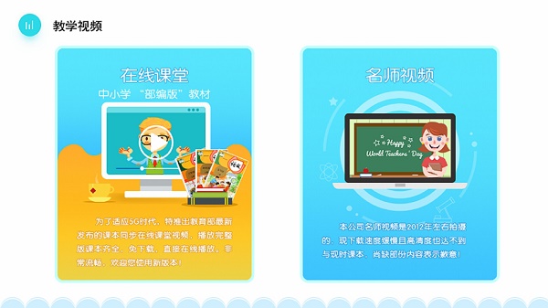 K12同步教育