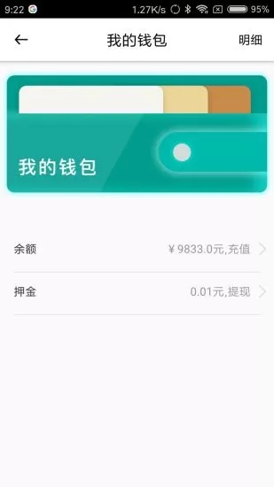 趣骑出行
