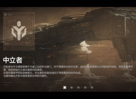 无尽的拉格朗日中立者协议攻略详解 无尽的拉格朗日中立者协议攻略