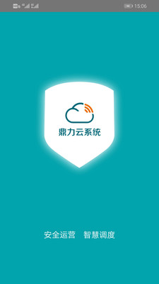 鼎力云系统