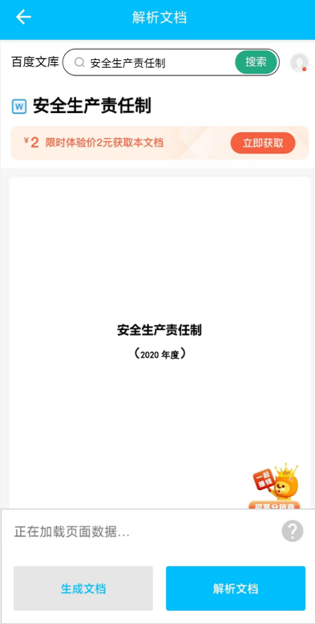 文档生成器
