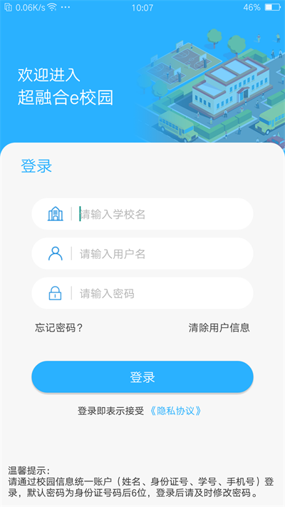 超融合e校园