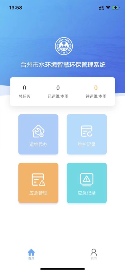 台州运维平台