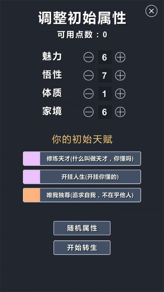 修仙模拟器我要修真