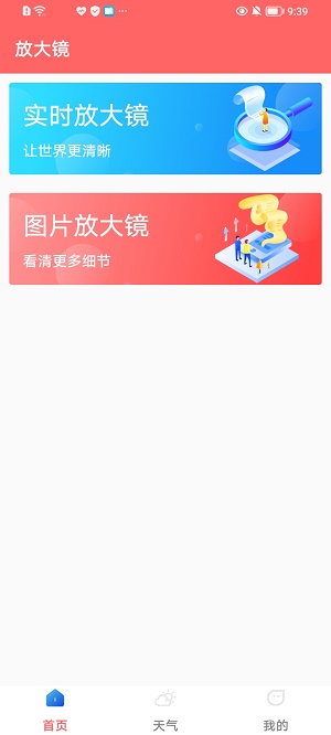 手机字体放大器