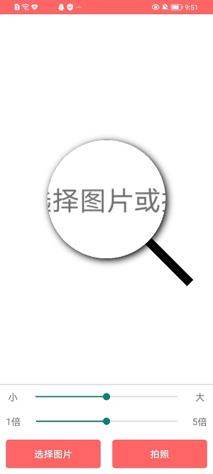 手机字体放大器