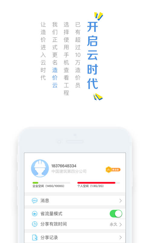造价云