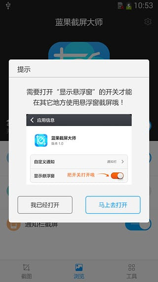 蓝果截屏大师