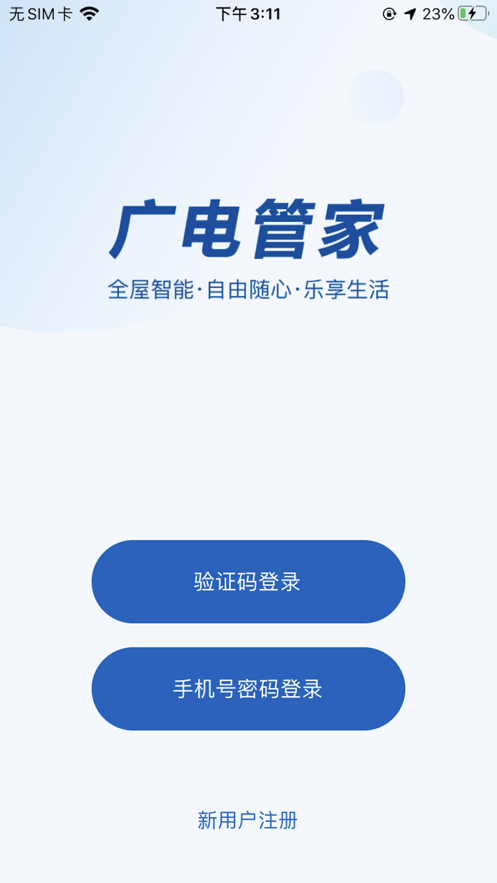 广电管家