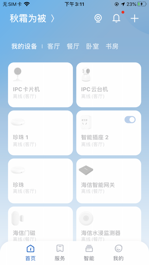 广电管家