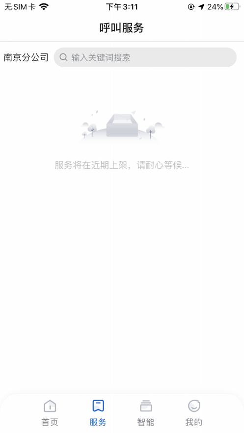 广电管家