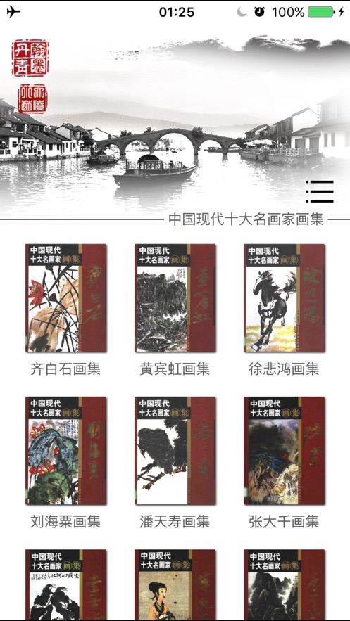 中国现代十大名画家画集