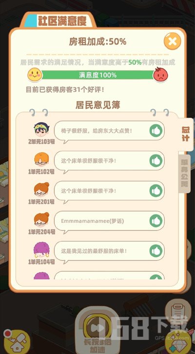 淘宝我是大房东游戏新手攻略大全 我是大房东淘宝游戏攻略大全