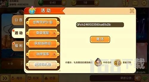 迷你世界最新永久激活码大全 迷你世界6月11日CDK礼包激活码分享