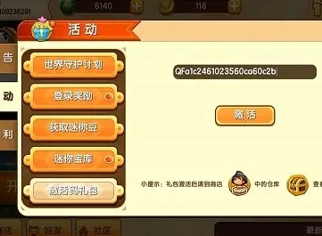 迷你世界最新永久激活码大全 迷你世界6月11日CDK礼包激活码分享