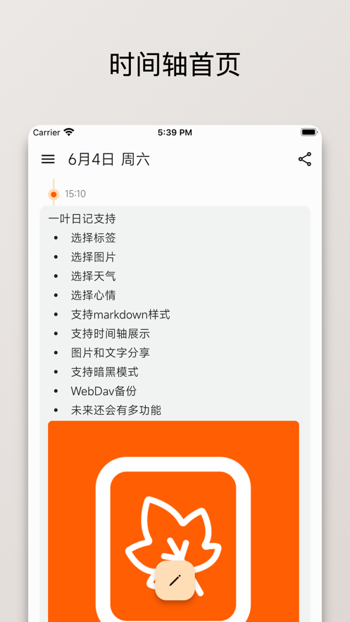 一叶日记