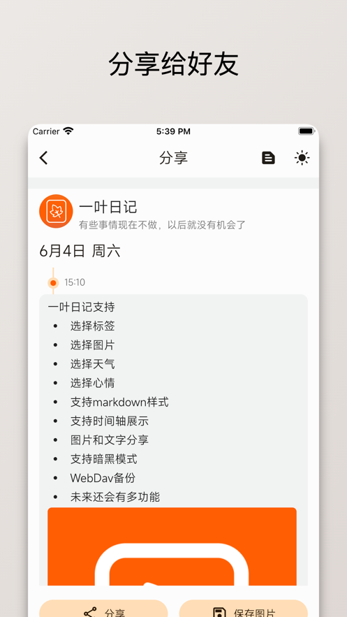 一叶日记