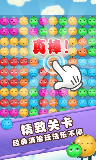 水果消消乐单机