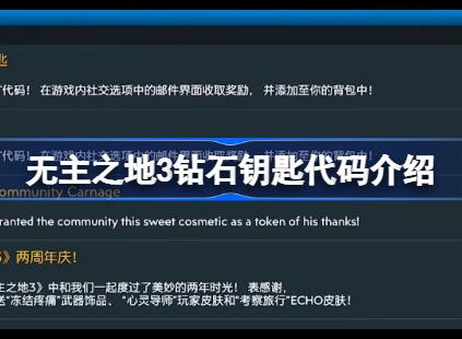 无主之地3钻石钥匙代码最新2022 无主之地3钻石钥匙兑换码2022