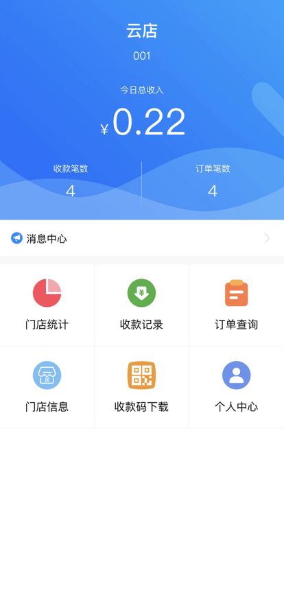 云店小助手