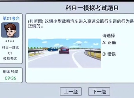 打工生活模拟器科目一全新答案大全 科目一模拟考试题目答案总结