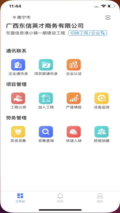 新薪通企业版app