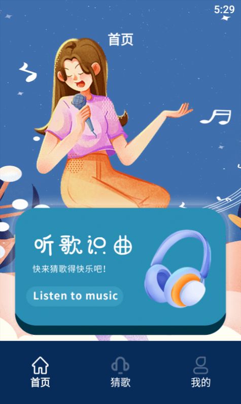 听歌识曲达人