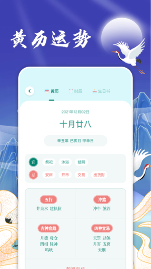 日历假期app