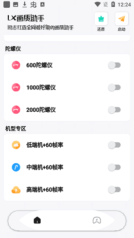 Lx画质助手120帧加极清画质