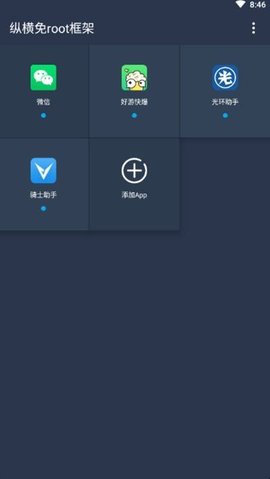 安卓免root游戏框架