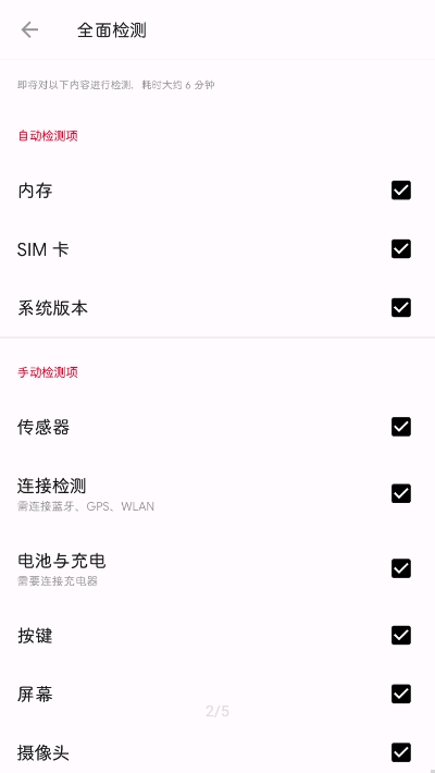 一加诊断app